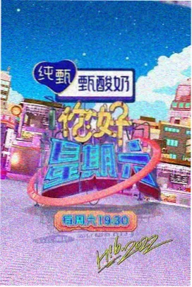 播播影音 歌手2024 综艺